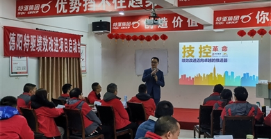 德阳GA黄金甲绩效改进项目启动会
