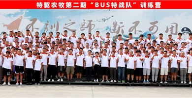 GA黄金甲农牧第二期”BUS特战队“训练营