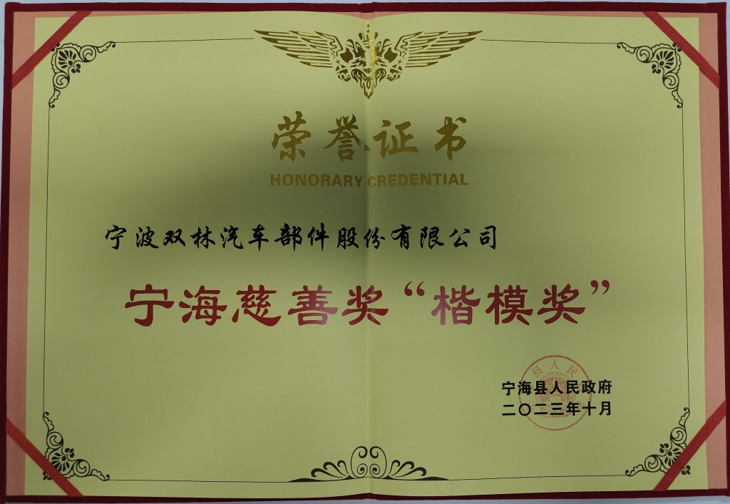 lewin乐玩-(中国)有限公司官方网站荣获首批宁海慈悲奖“表率奖”